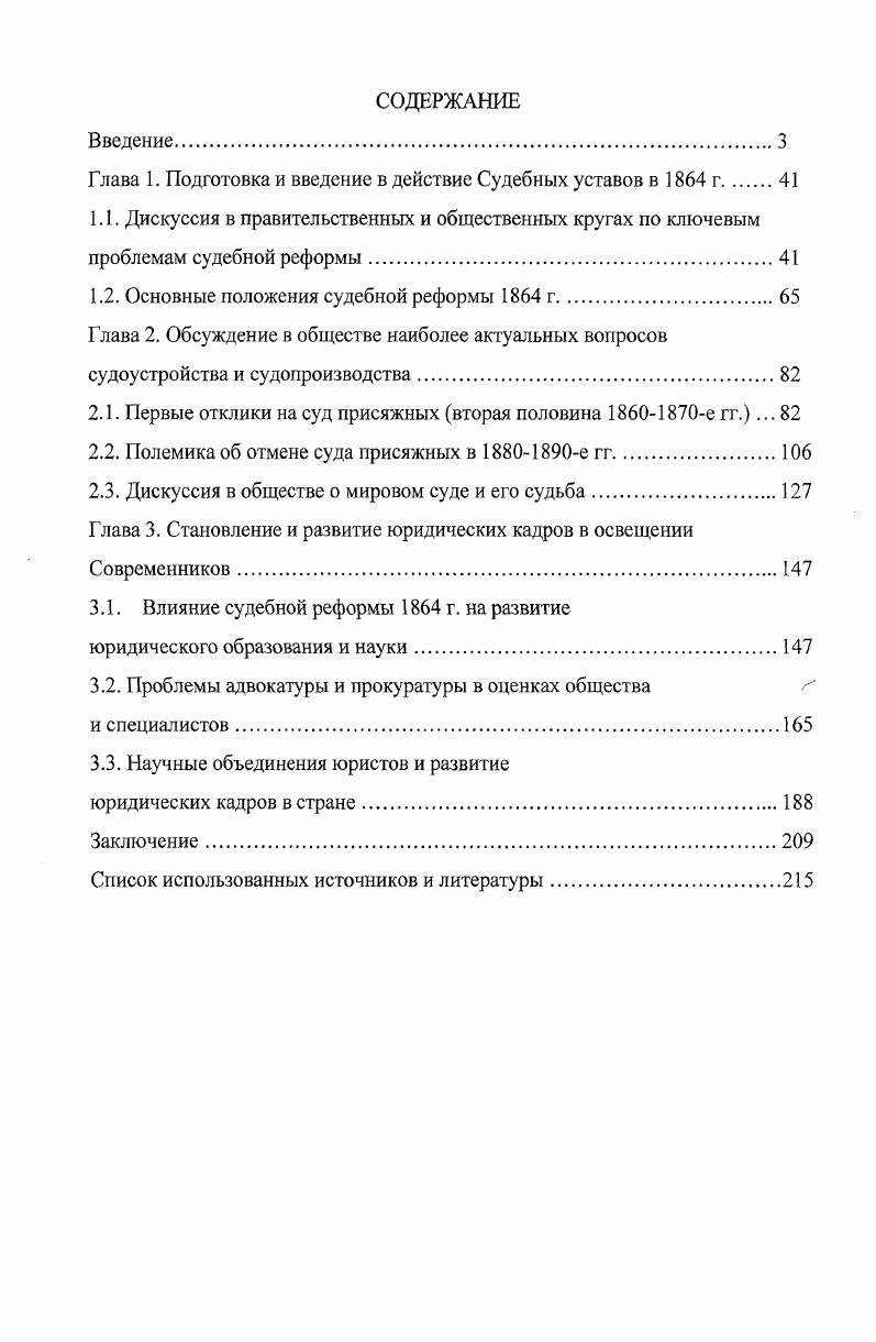 "Глава 1. Подготовка и введение в действие Судебных уставов в г 