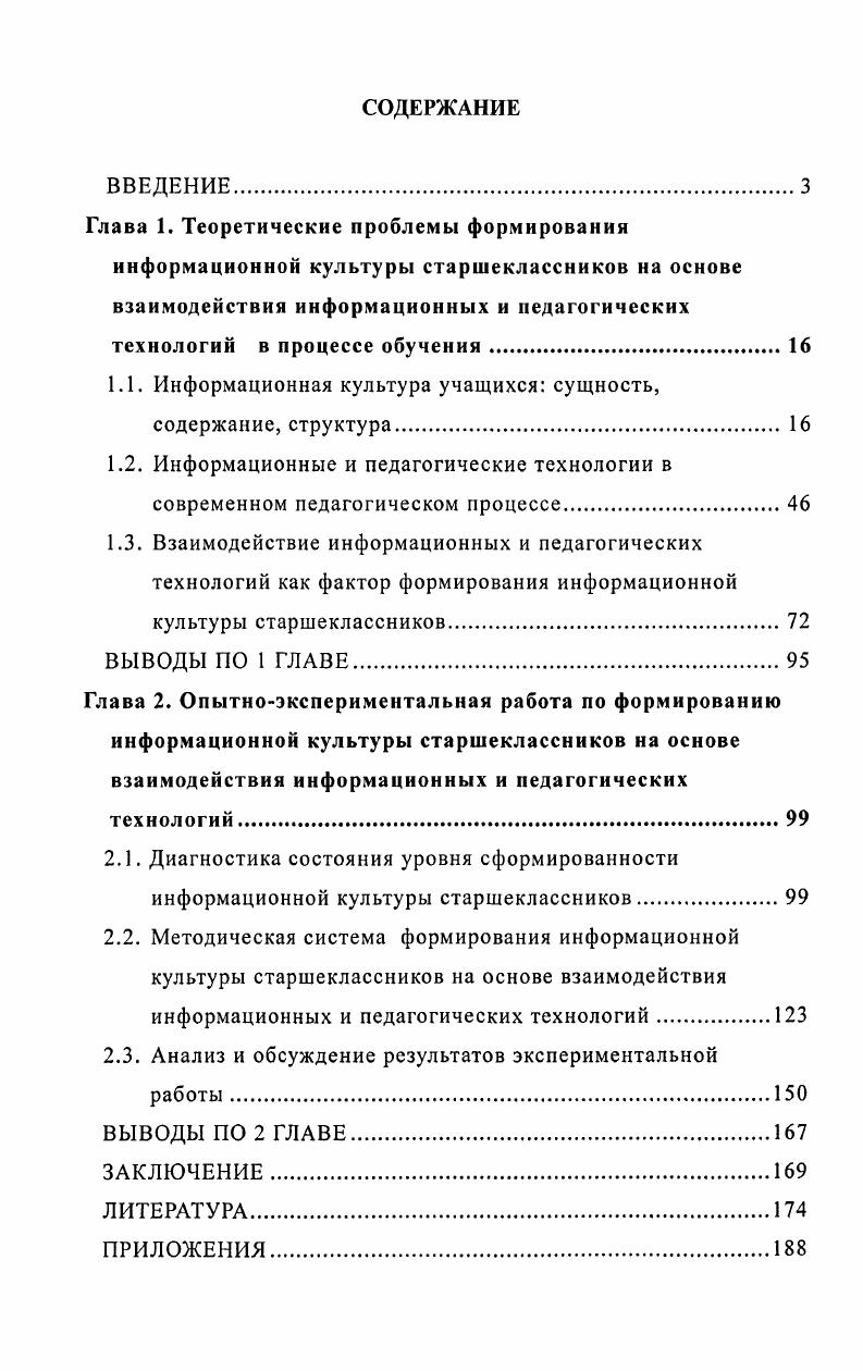 "Глава 1. Теоретические проблемы формирования