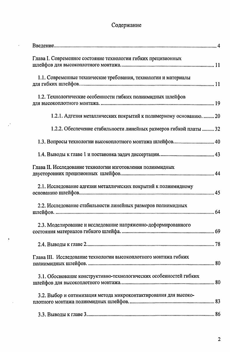 "Глава I. Современное состояние технологии гибких прецизионных