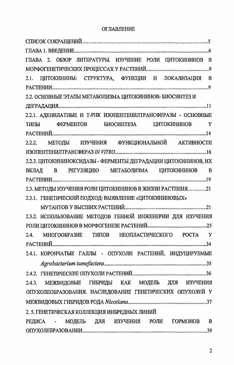 "4.4.2. Количественное определение эндогенного уровня основных групп ЦИТОКИНИНОВ у