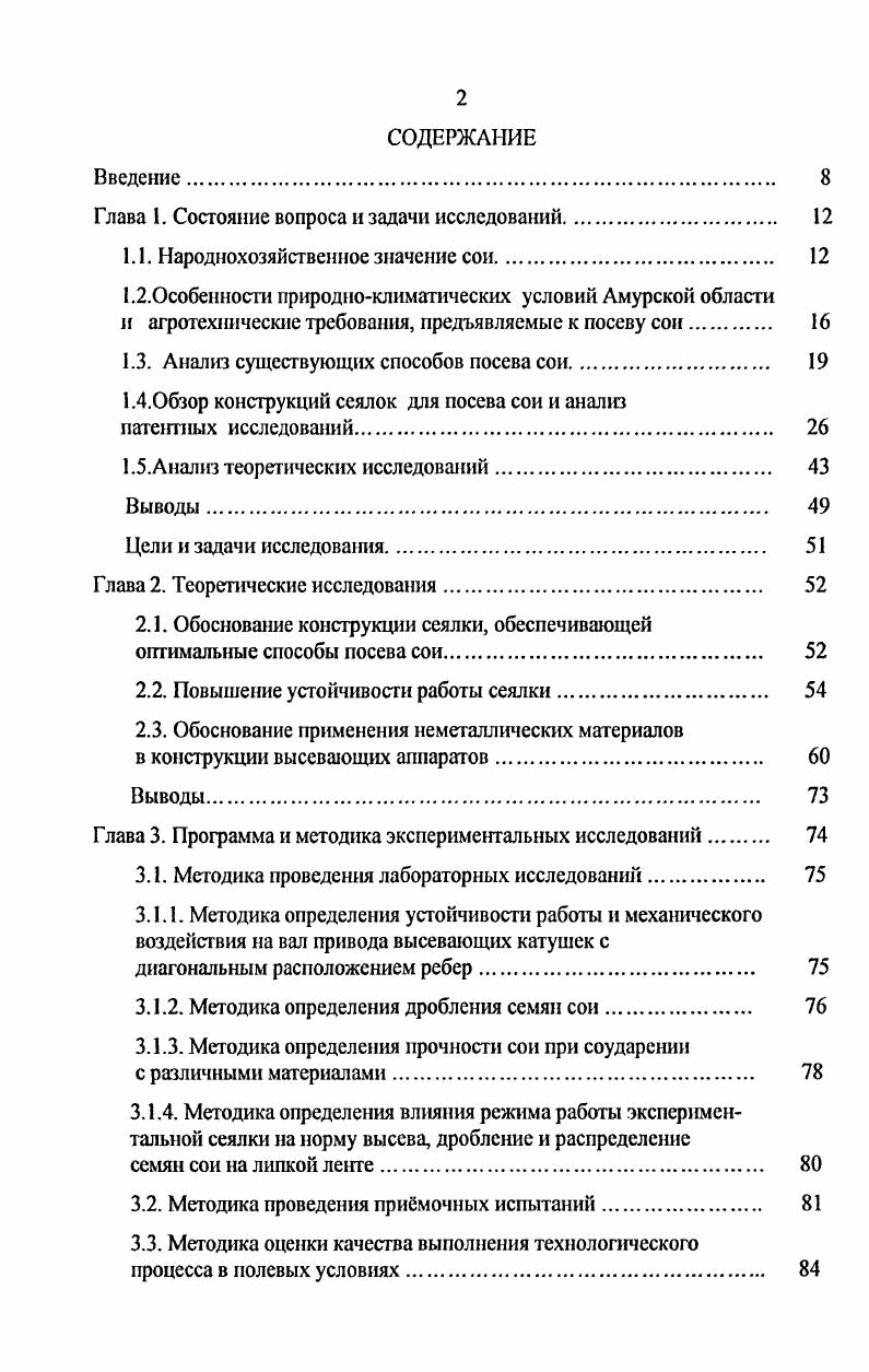 "Глава 1. Состояние вопроса и задачи исследований. 