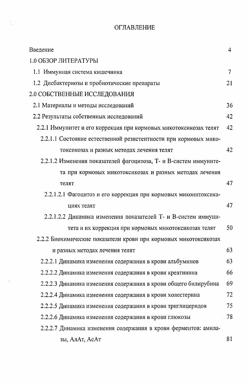 "1.2 Дисбактериозы и пробиотические препараты 