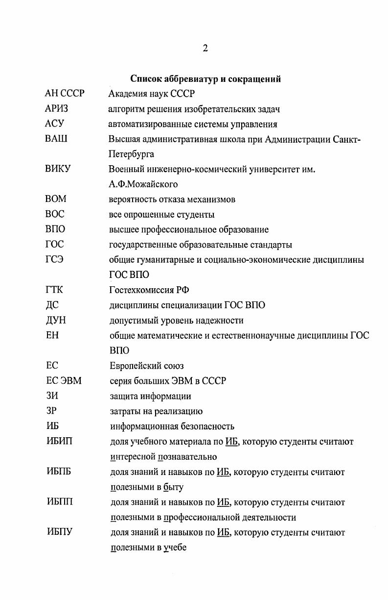 "2.3. Анализ путей решения проблем обучения информатике и информационной безопасности на основе сервисов обучения.