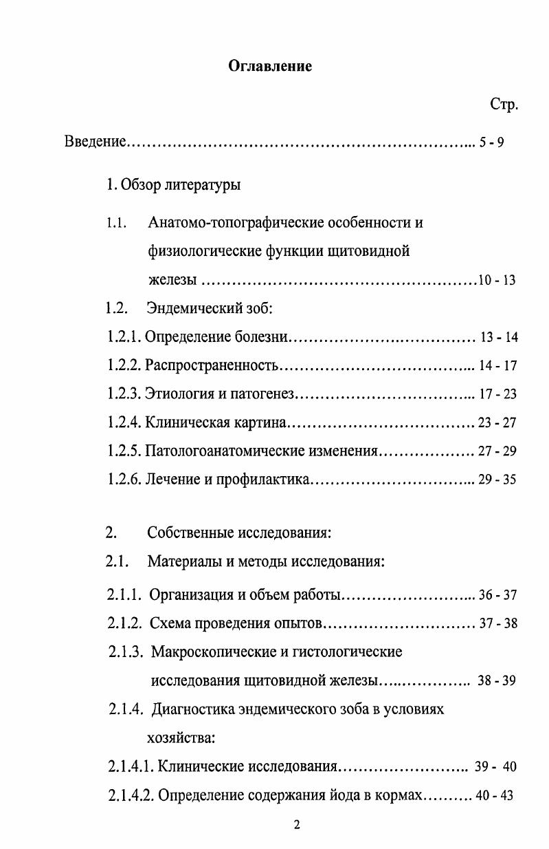"1.1. Анатомотопографические особенности и физиологические функции щитовидной
