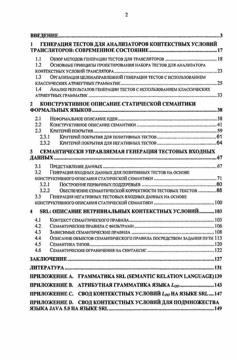 "1.1 Обзор методов генерации тестов для трансляторов.