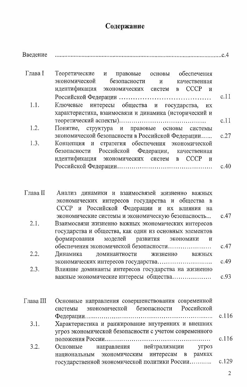 "Глава I Теоретические и правовые основы обеспечения