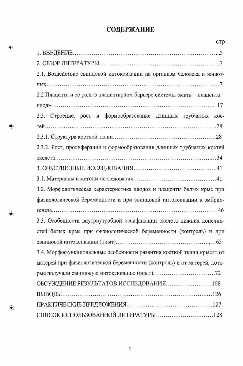 "2.1. Воздействие свинцовой интоксикации на организм человека и животных