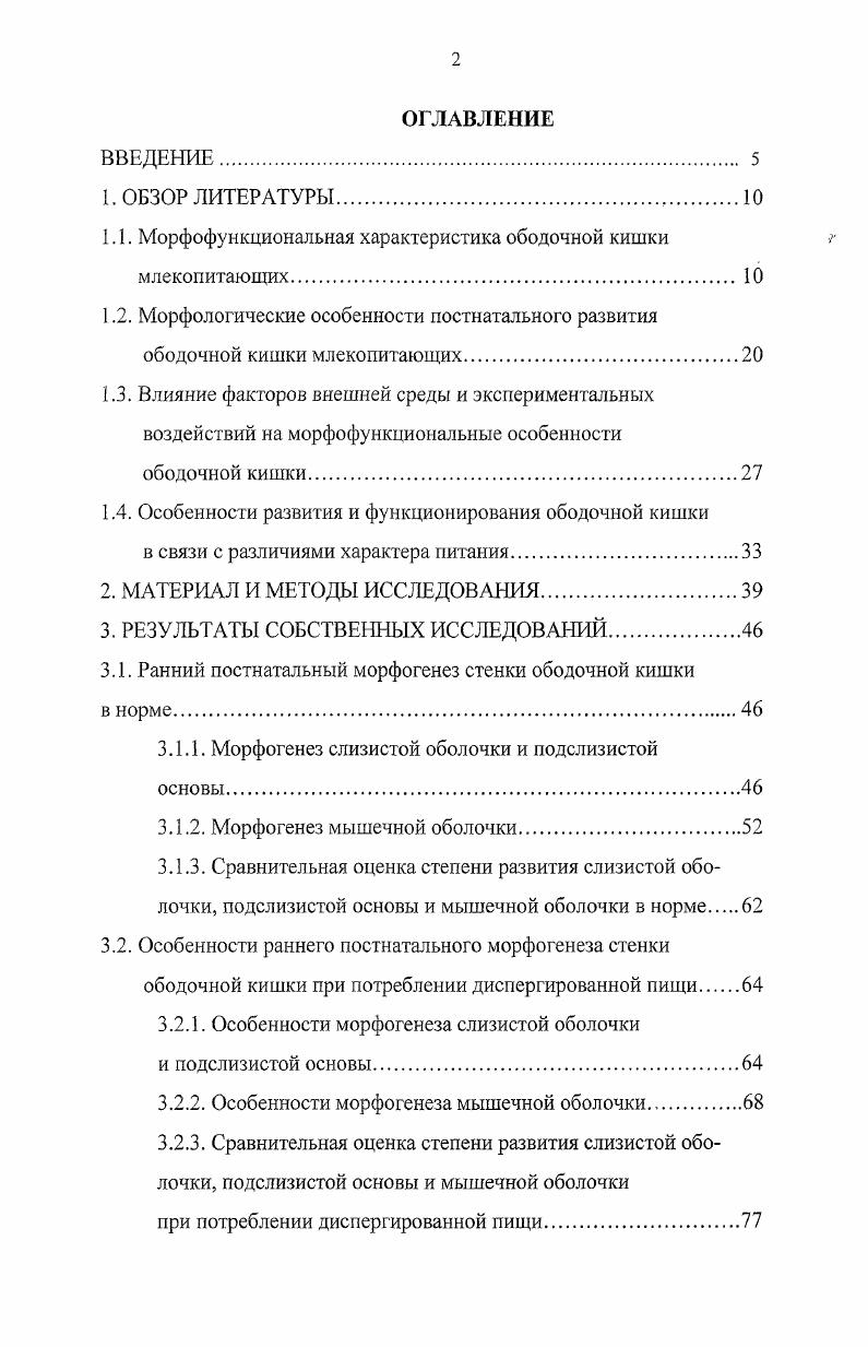 "1.1. Морфофункциональная характеристика ободочной кишки млекопитающих. 