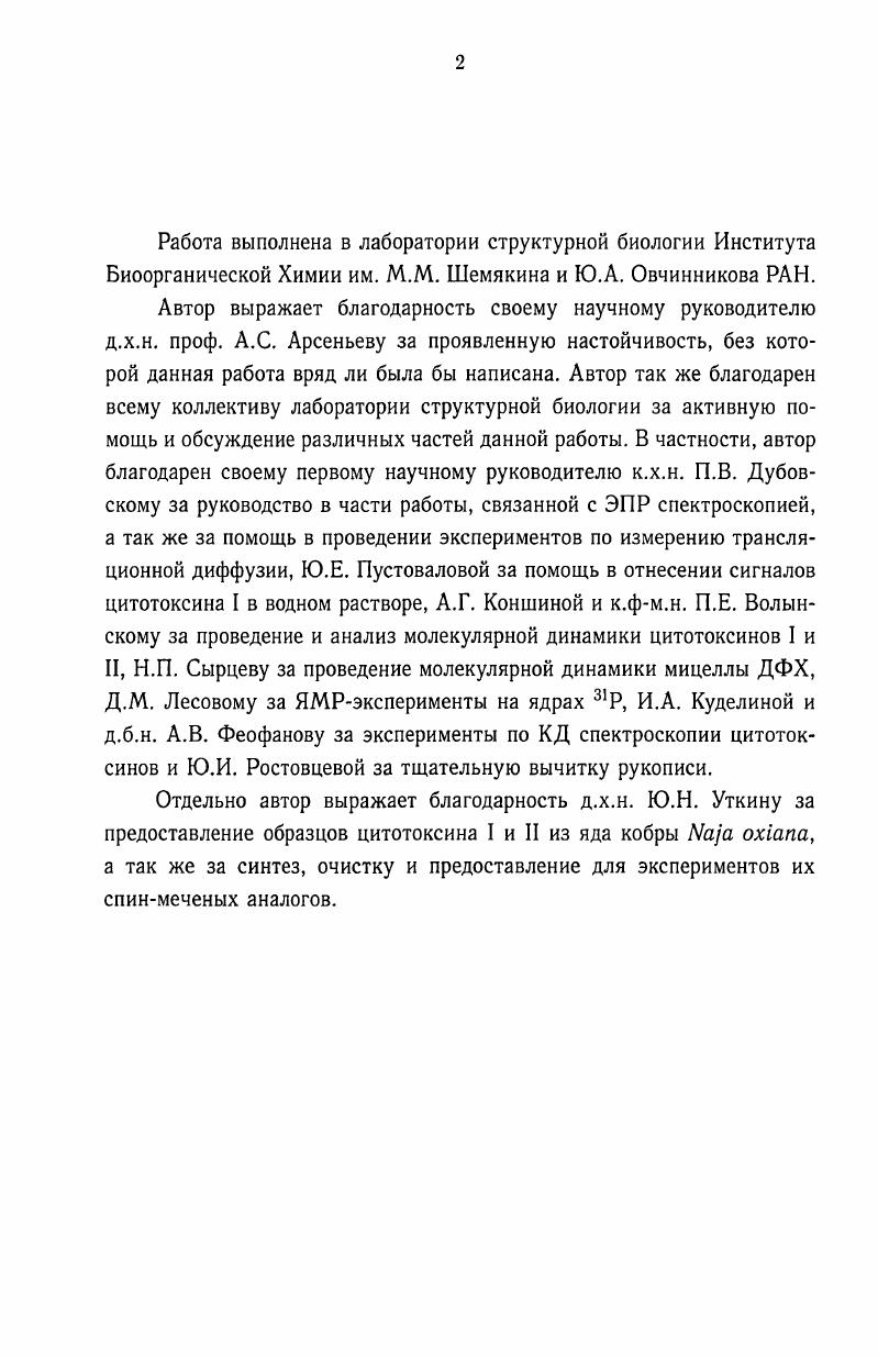 " 1. Семейство трехпетлевых трехпальцевых белков из яда змей 