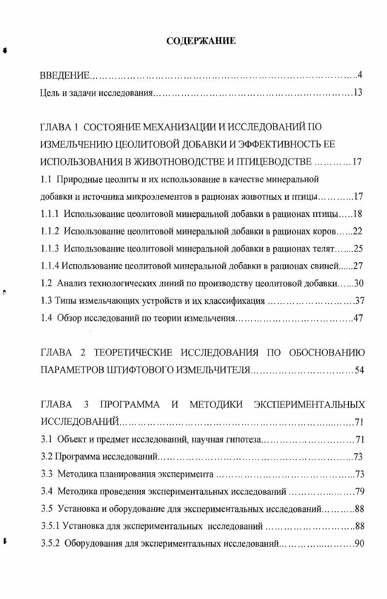 "1.1.1 Использование цеолитовой минеральной добавки в рационах птицы