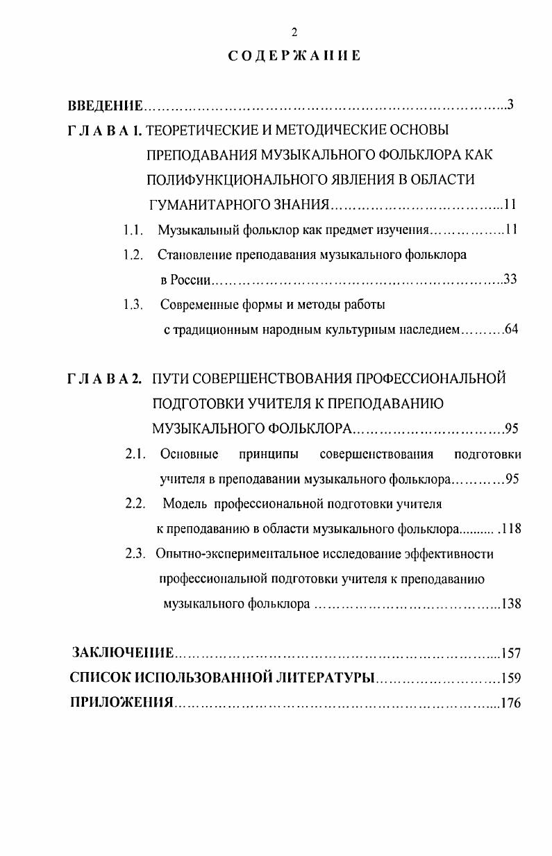 "Г Л А В А 1. ТЕОРЕТИЧЕСКИЕ И МЕТОДИЧЕСКИЕ ОСНОВЫ