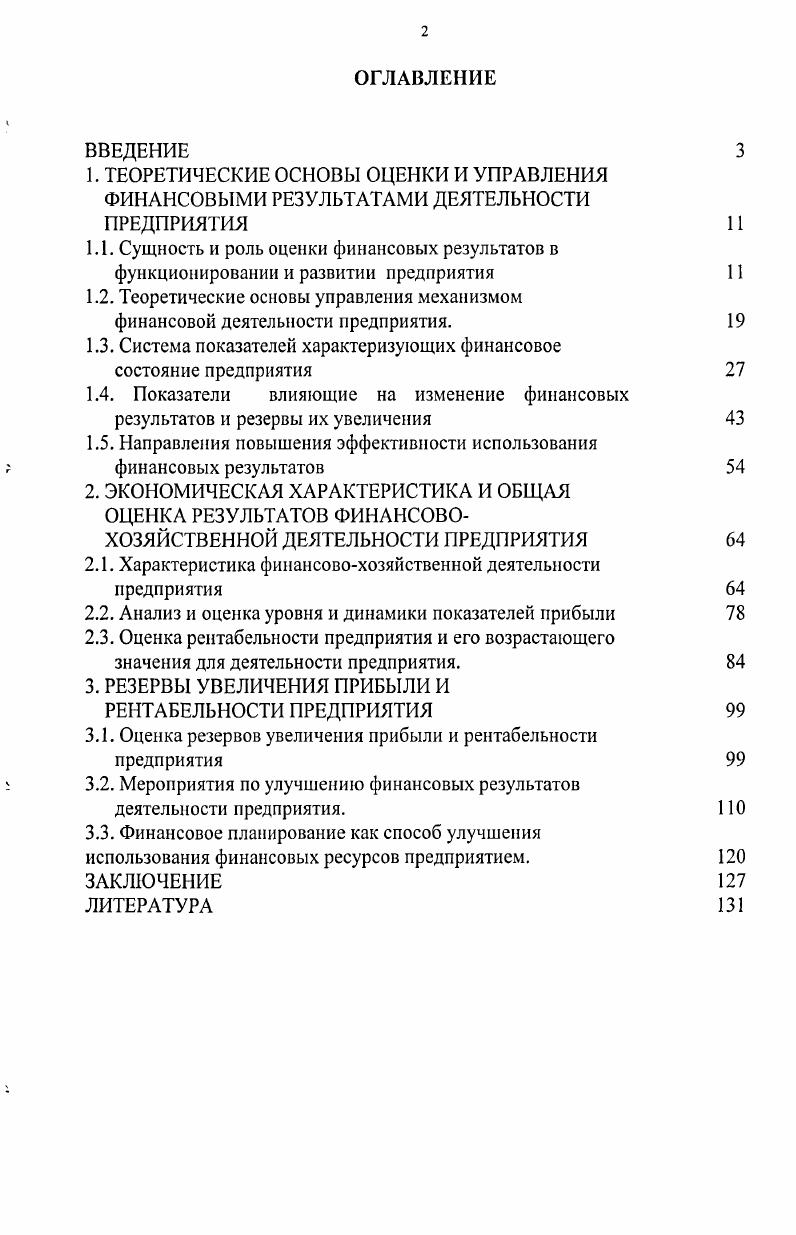 "1.2. Теоретические основы управления механизмом финансовой деятельности предприятия.