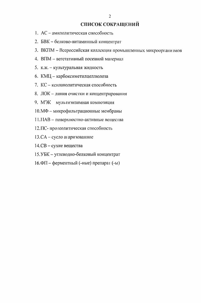 "1.1. Протеолитические ферменты микроорганизмов.