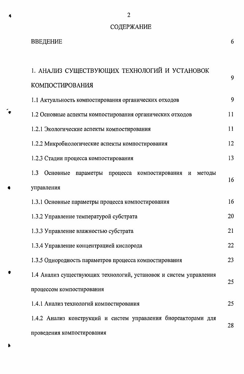 "1. АНАЛИЗ СУЩЕСТВУЮЩИХ ТЕХНОЛОГИЙ И УСТАНОВОК КОМПОСТИРОВАНИЯ