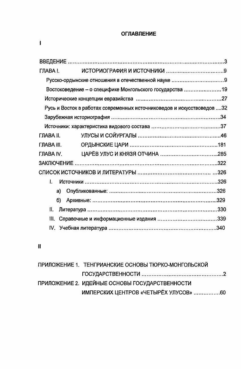 "ГЛАВА I. ИСТОРИОГРАФИЯ И ИСТОЧНИКИ.