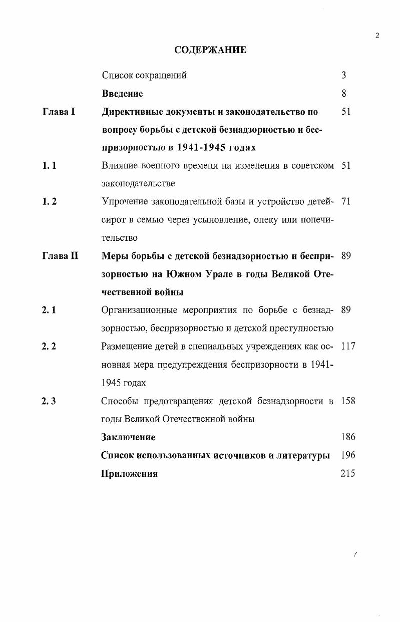 "Организационные мероприятия по борьбе с безнад зорностыо, беспризорностью и детской преступностью Размещение детей в специальных учреждениях как ос 7 новная мера предупреждения беспризорности в  годах