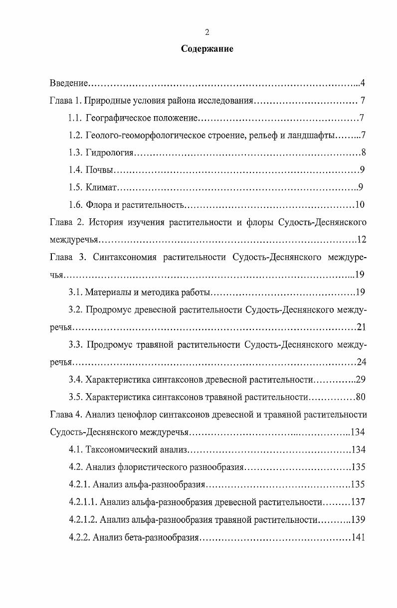 "Глава 1. Природные условия района исследования