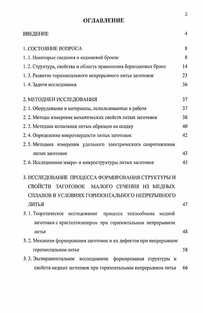 "1.1. Некоторые сведения о кадмиевой бронзе 