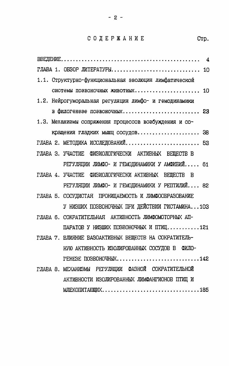 "1.1. Структурнофункциональная эволюция лимфатической системы позвоночных животных 