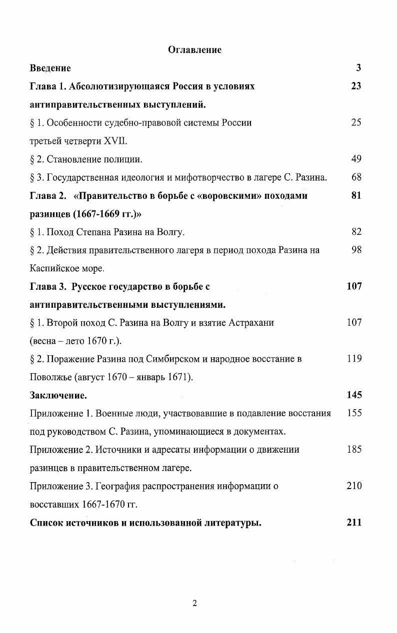 "Глава 1. Абсолютизирующаяся Россия в условиях 