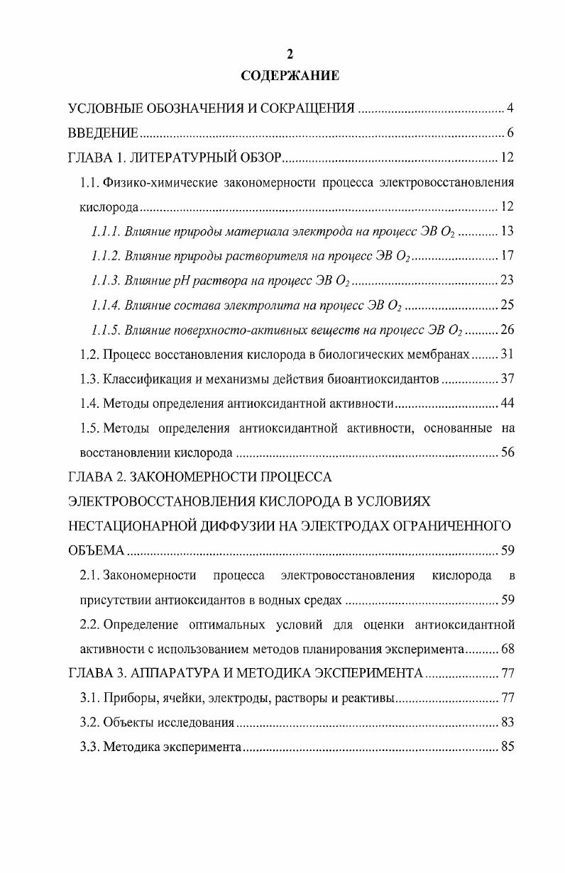 "1.1. Физикохимические закономерности процесса электровосстановления кислорода