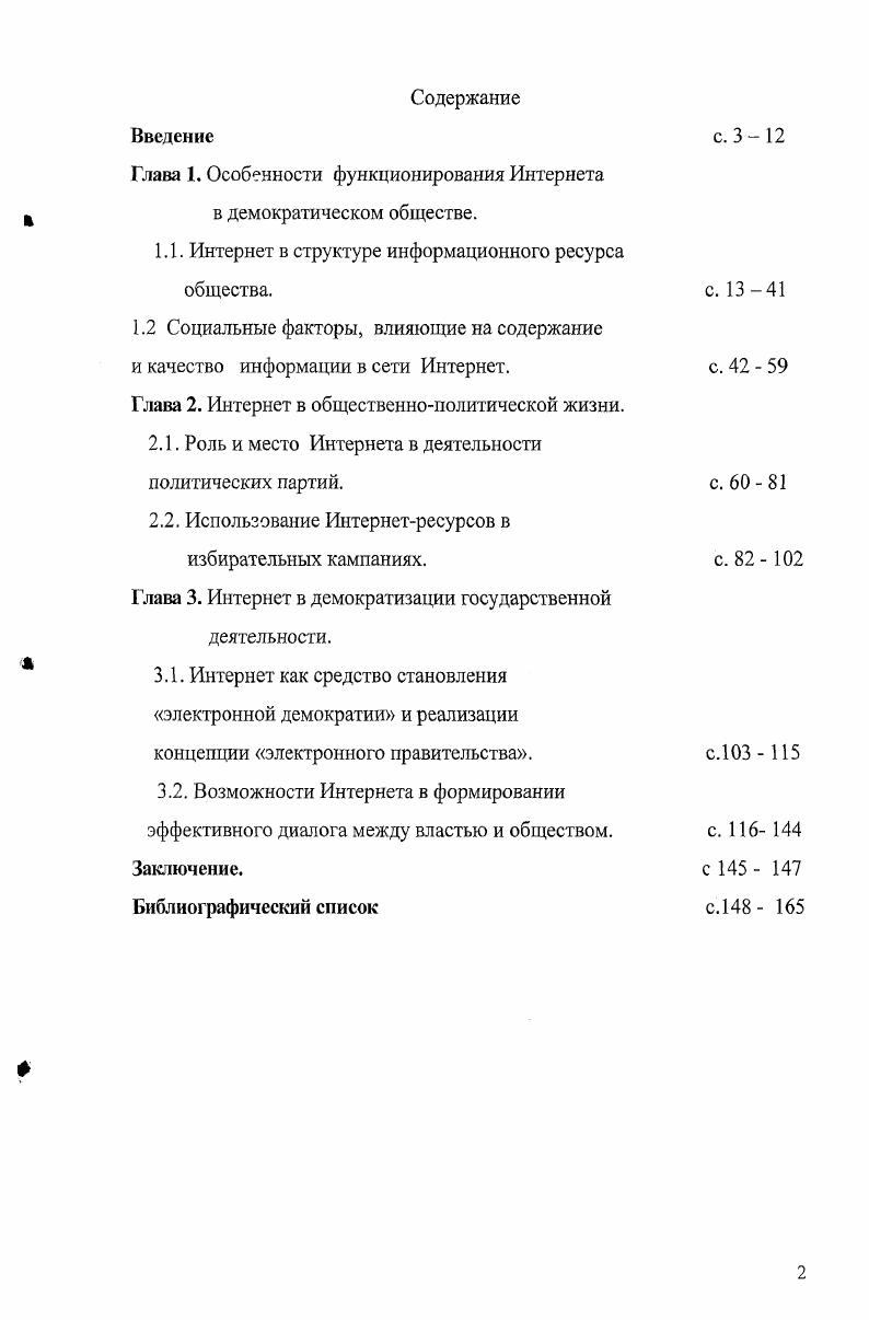 "Глава 1. Особенности функционирования Интернета в демократическом обществе.