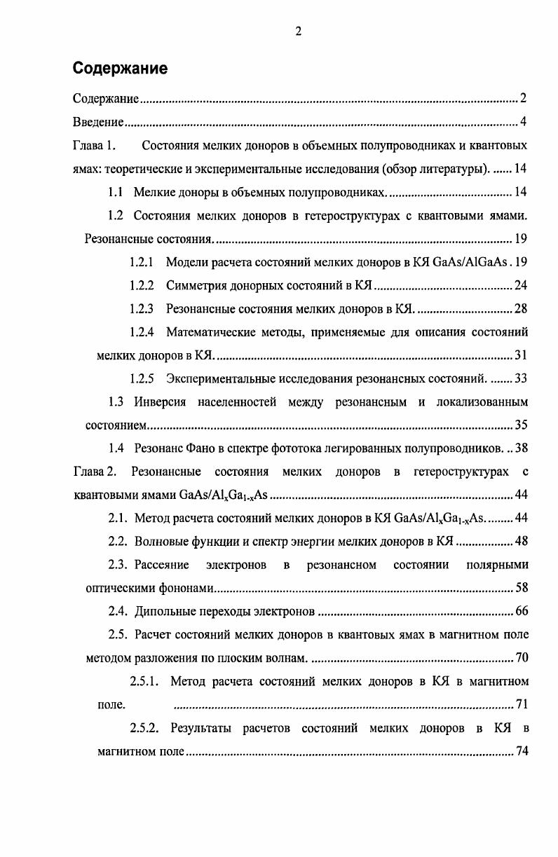 "1.1 Мелкие доноры в объемных полупроводниках.
