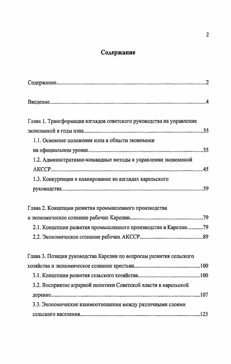 "1.1. Основные положения нэпа в области экономики