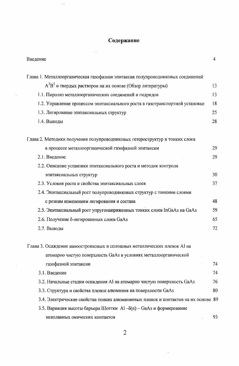"Глава 1. Металлоорганическая газофазная эпитаксия полупроводниковых соединений