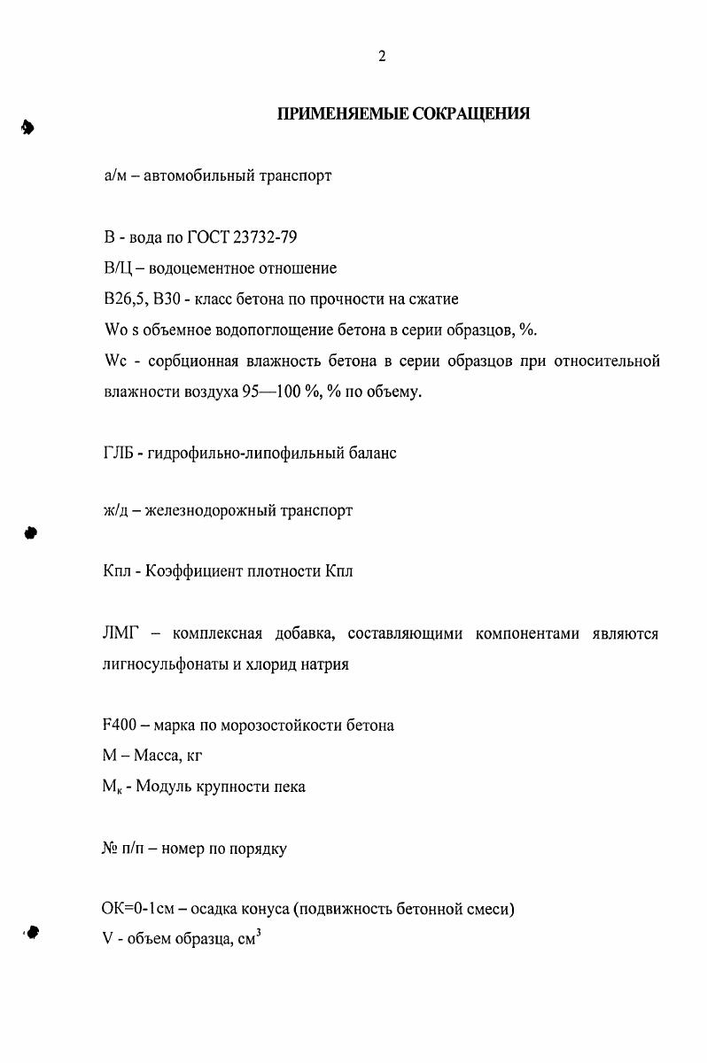 "1.1. Особенности свойств .мелкозернистого бетона