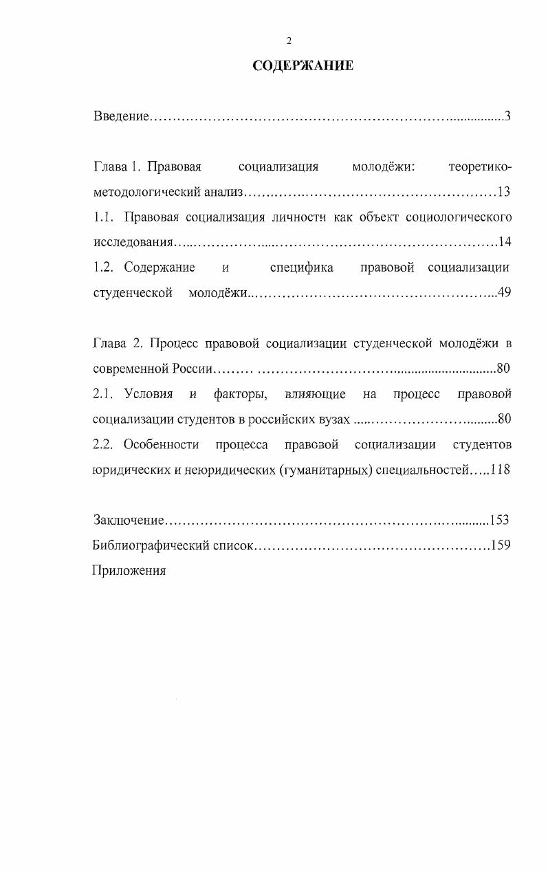 "гуманитарных наук социологии, юриспруденции, философии, политологии, психологии и т. Собственно и сам термин социализация впервые был использован в году в работе Ф. См Андрееикова, . Проблемы социализации личности Текст Н. В.Андреенкова. Социальные исследования. М., Кон, И. С. Социология личности Текст И. О. Кои. М, Шестопал, Е. Б. Личность и политика Текст Е. Б.Шестопал. М., Парсонс, Т. Система координат действия и общая теория систем действия культура, личность и место социальных систем Текст Т. Парсонс. Структурнофункциональный анализ в современной социологии. М., Смелзер, Н. Социология Текст Н. Смелзер. Перевод с англ. М., Крапивенский, С. Э. Социальная философия. Учебник для студентов вузов. М., Основы политической науки. Учебное пособие под ред. В.П. Пугачева. М., Нерсесянц, . Национальная идея России во всемирноисторическом прогрессе равенства, свободы, справедливости. Манифест о цивилизме Текст Нерсесянц, . М., Общая теория государства и права Академический курс в 2 томах. М. Зерцало, . 