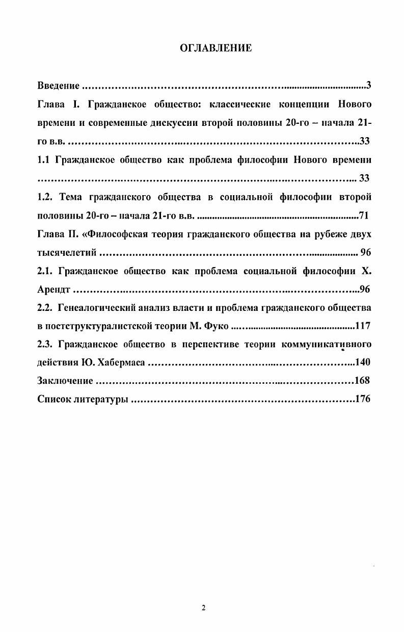 "1,1 Гражданское общество как проблема философии Нового времени