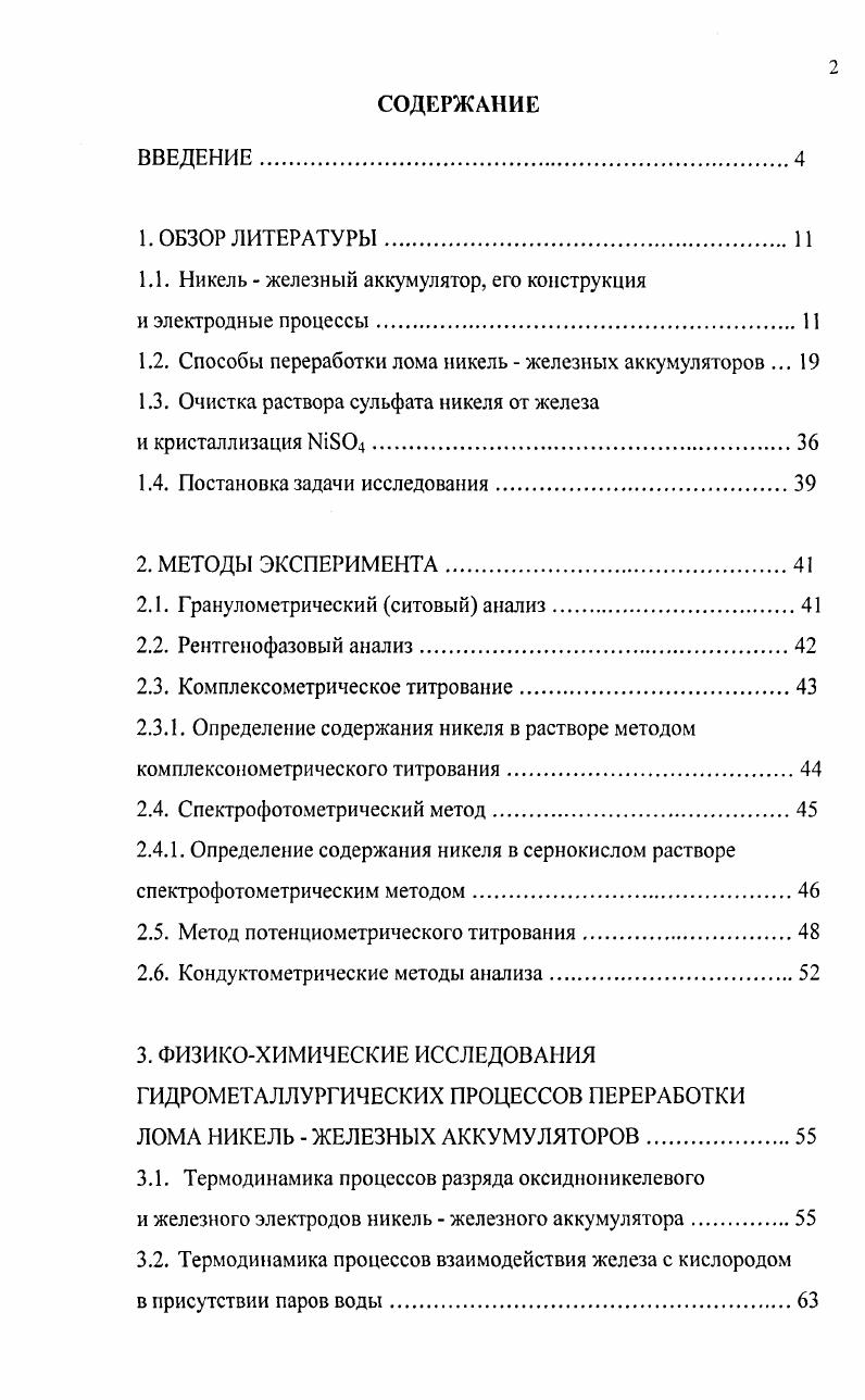 "1.1. Никель  железный аккумулятор, его конструкция