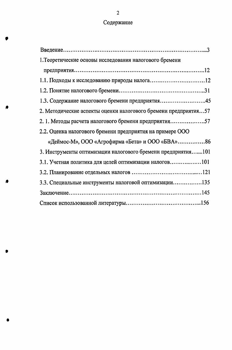 "1.Теоретические основы исследования налогового бремени предприятия