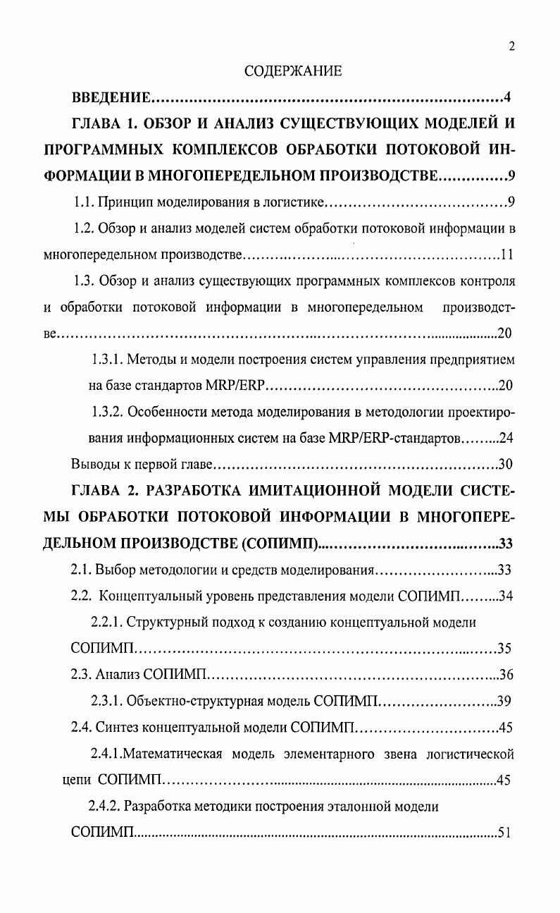 "1.1. Принцип моделирования в логистике.