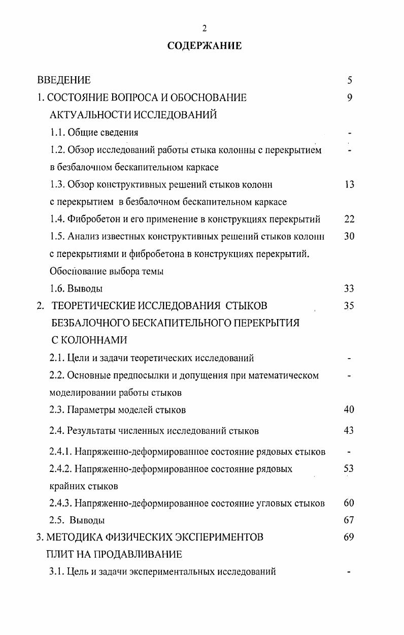 "1. СОСТОЯНИЕ ВОПРОСА И ОБОСНОВАНИЕ АКТУАЛЬНОСТИ ИССЛЕДОВАНИЙ