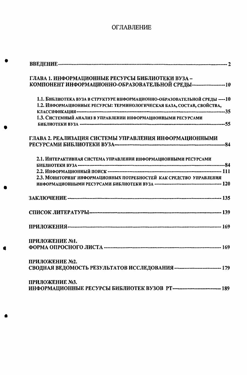 "1.1. Библиотека вуза в структуре информационнообразовательной среды 