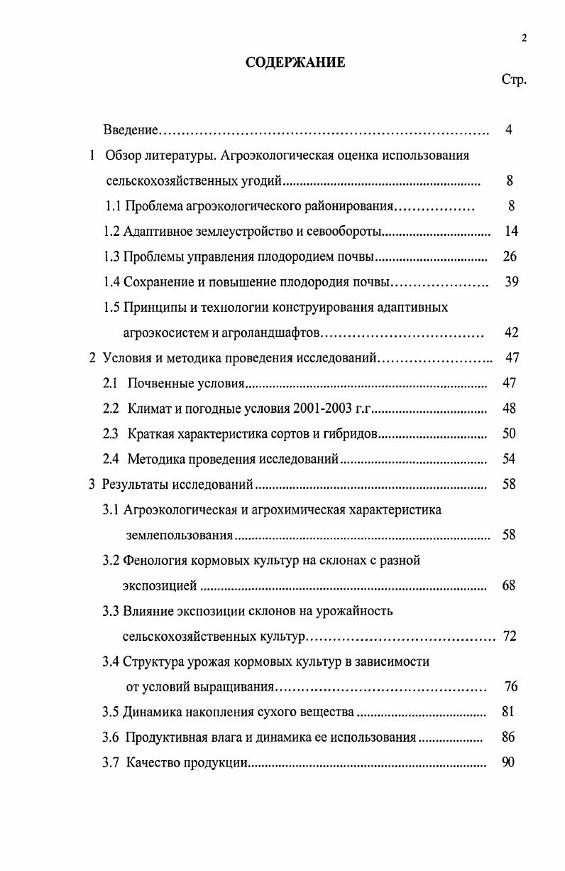 "1.1 Проблема агроэкологического районирования 