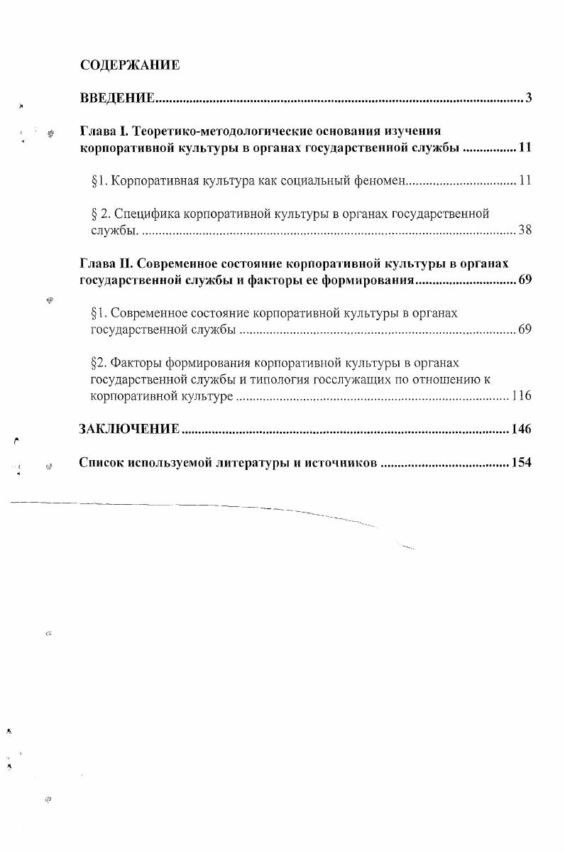 "1. Корпоративная культура как социальный феномен.