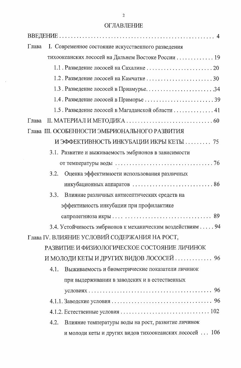 "Глава I. Современное состояние искусственного разведения