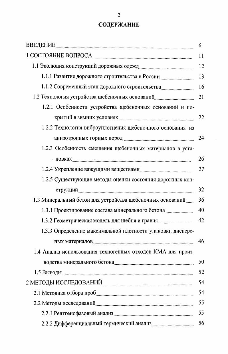 "1.1 Эволюция конструкций дорожных одежд. 