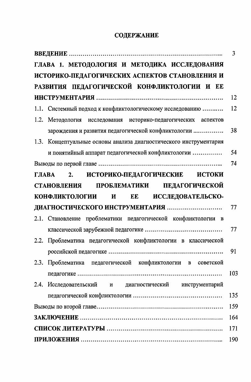 "1.1. Системный подход к конфликтологическому исследованию. 