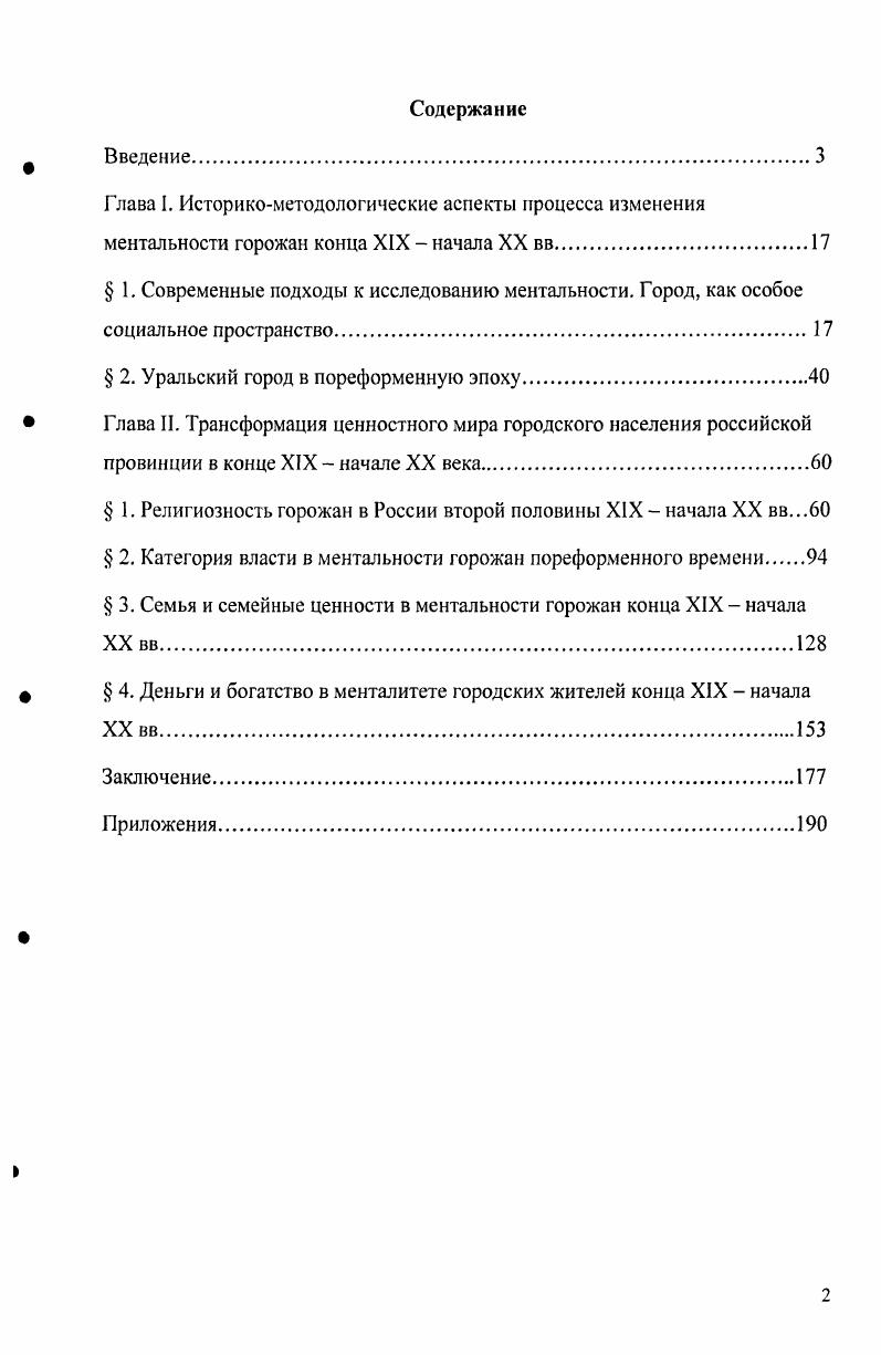 " 2. Уральский город в пореформенную эпоху