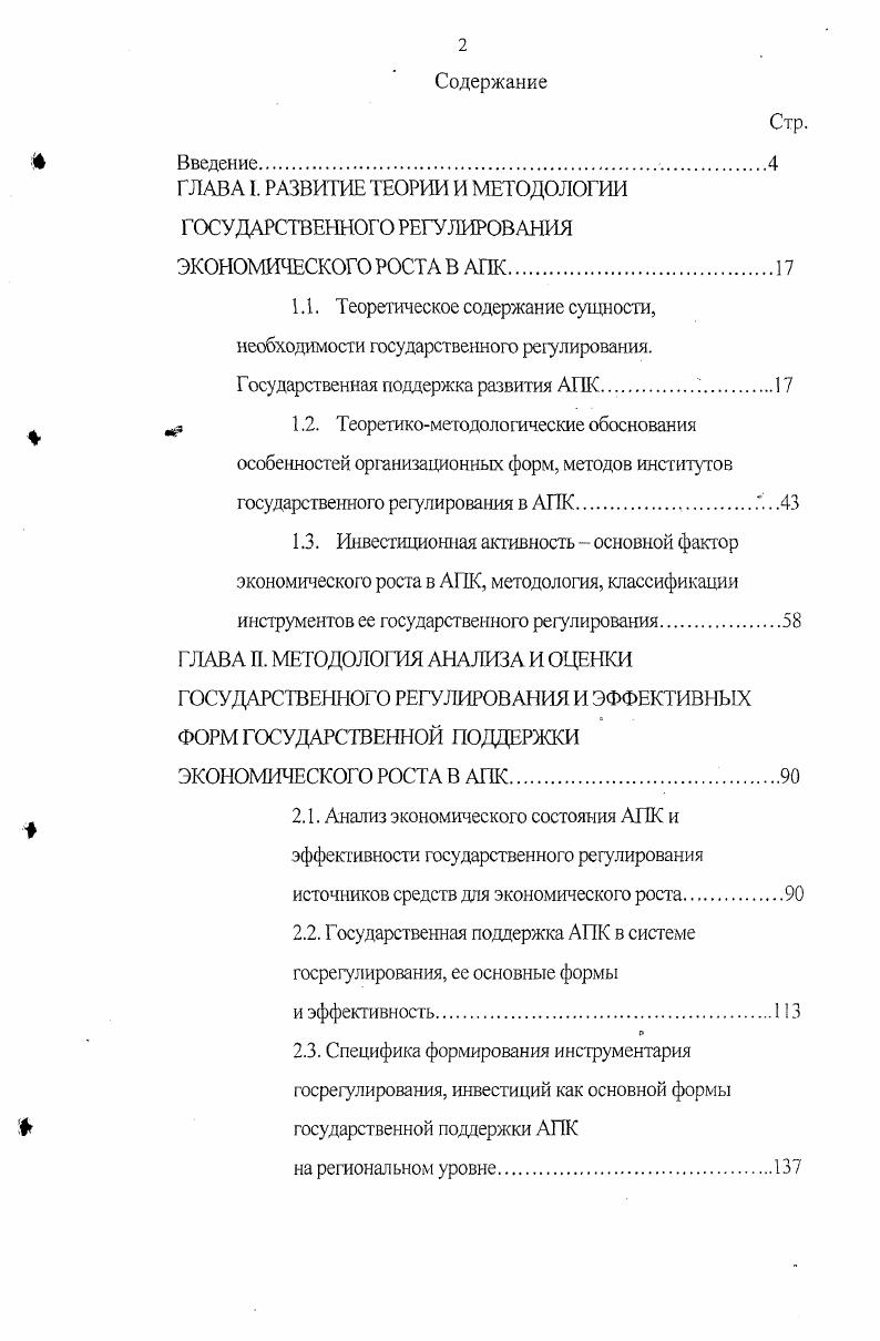 "ГЛАВА I. РАЗВИТИЕ ТЕОРИИ И МЕТОДОЛОГИИ