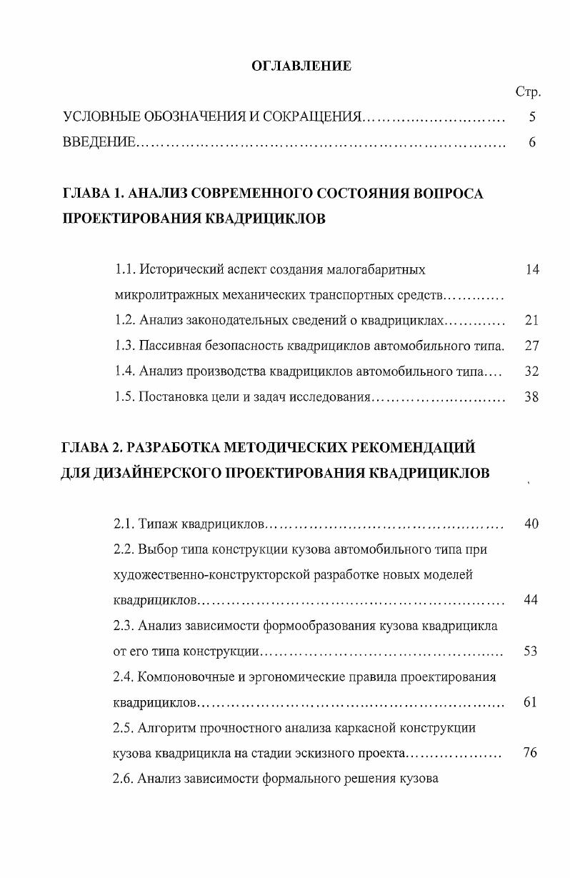 "УСЛОВНЫЕ ОБОЗНАЧЕНИЯ И СОКРАЩЕНИЯ. 