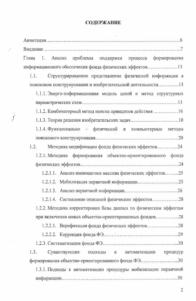 "1.1.1. Энергоинформационная модель цепей и метод структурных параметрических схем