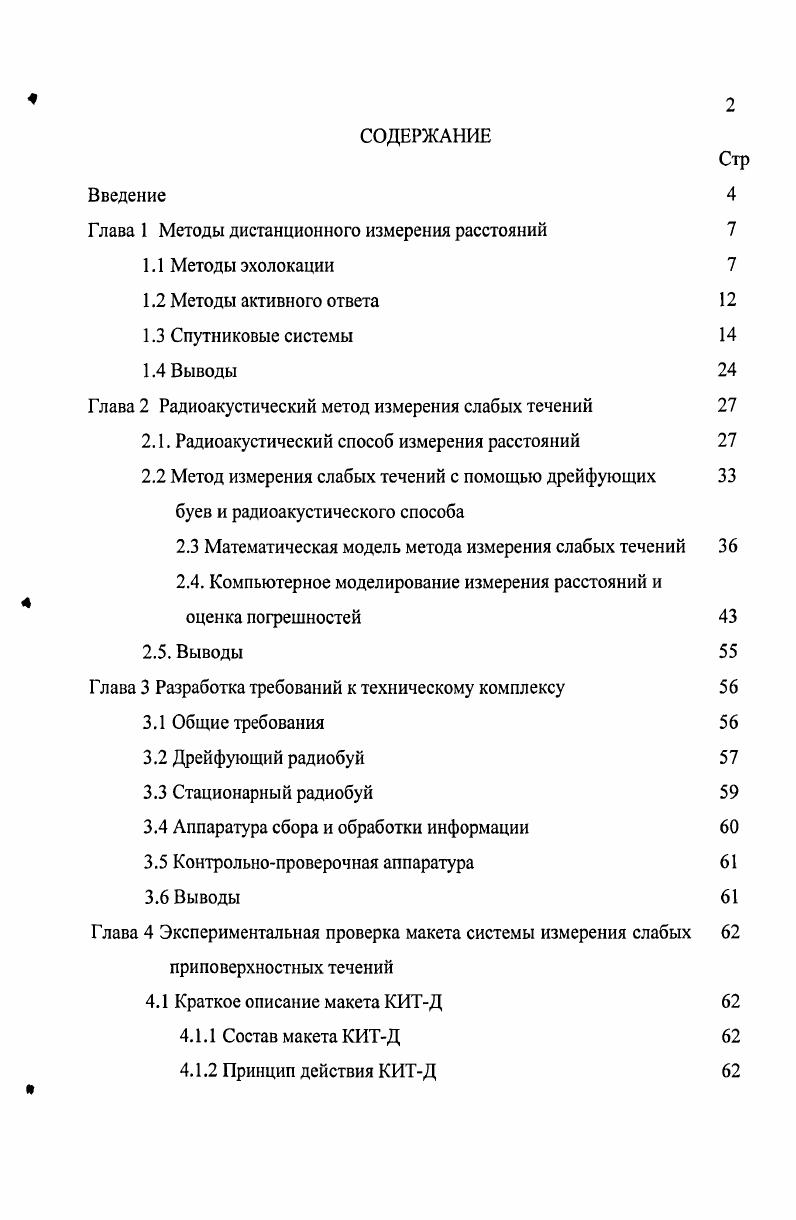 "Глава 1 Методы дистанционного измерения расстояний