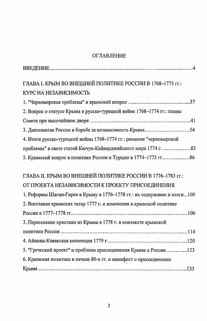 "ГЛАВА I. КРЫМ ВО ВНЕШНЕЙ ПОЛИТИКЕ РОССИИ В  гг.