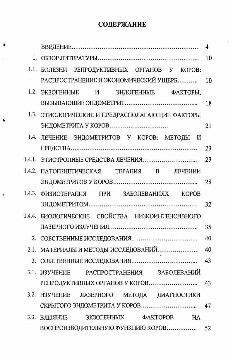"Ы. БОЛЕЗНИ РЕПРОДУКТИВНЫХ ОРГАНОВ У КОРОВ