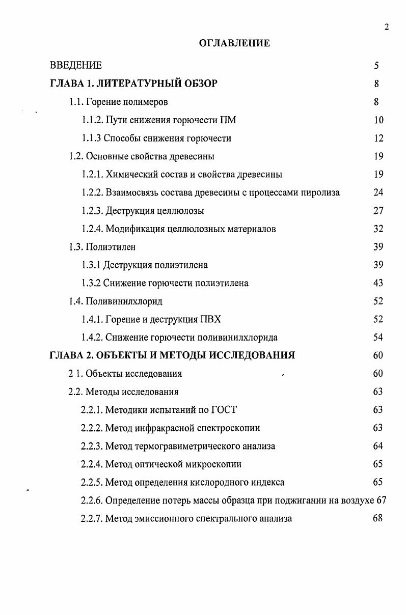 "1.2 Л. Химический состав и свойства древесины 